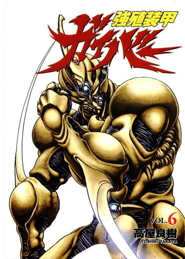 Guyver.t06.c001.jpg